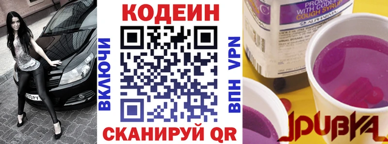 Кодеин Purple Drank  купить наркоту  Черногорск 